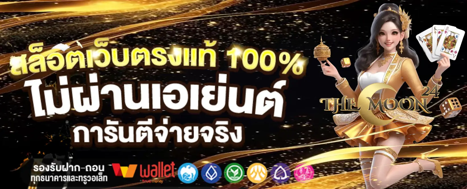 themoon24-banner